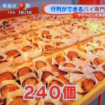 めざまし　行列ができるパイ専門店オープン　Pie Holic　RINGO