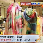 東急プラザ銀座　グルメ＆ファッション　ホラン千秋　シューイチ