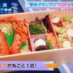 あさチャン　惣菜・べんとうグランプリ　駅弁・空弁部門　トップ３は？