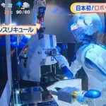 めざまし　日本初！　ロボットが調理するレストランがオープン！　ハウステンボス